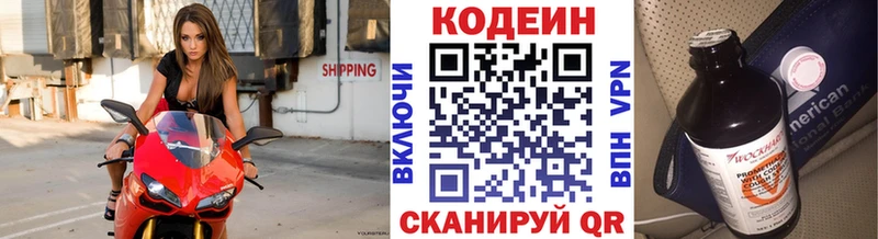 Кодеин напиток Lean (лин)  Яхрома 